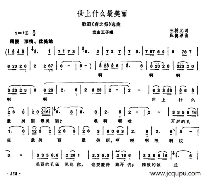 世上什么最美丽（歌剧《春之祭》选曲）简谱