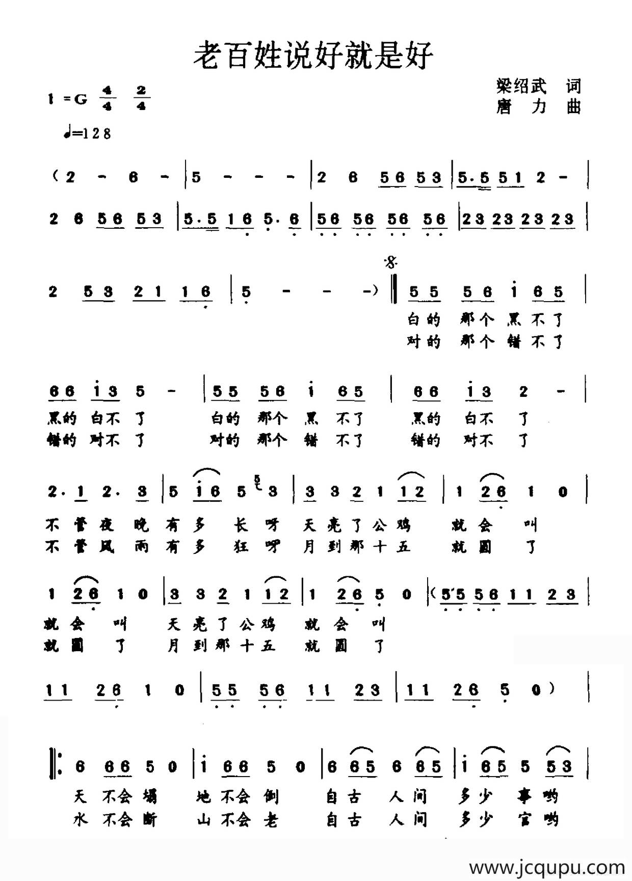 老百姓说好就是好简谱