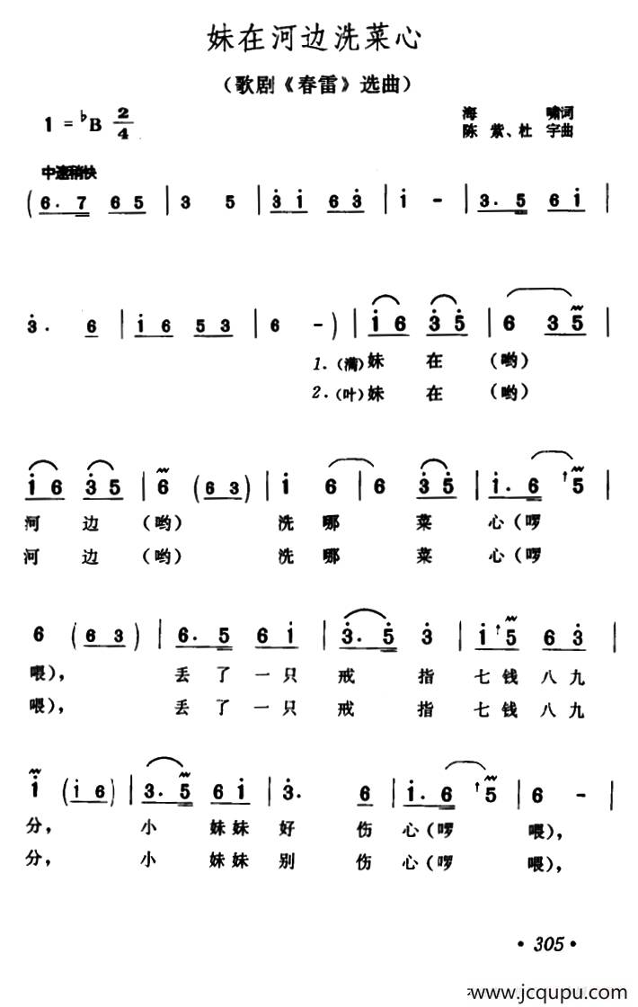 妹在河边洗菜心（歌剧《春雷》选曲）简谱