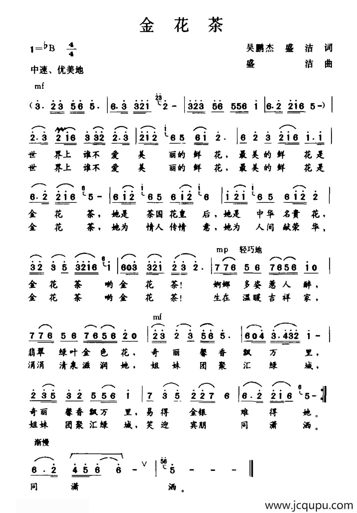 金花茶(吴鹏杰 盛洁词 盛洁曲)简谱_金花茶(吴鹏杰