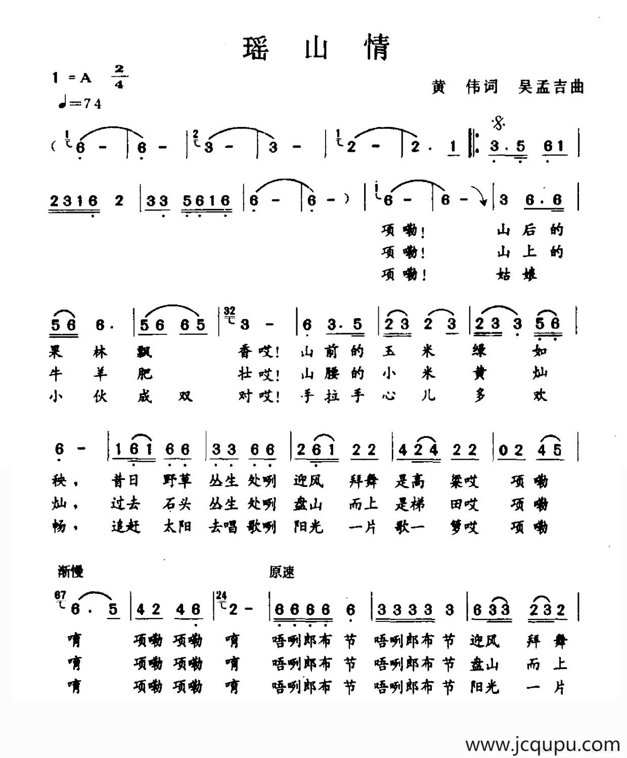 瑶山情（黄伟词 吴孟吉曲）简谱