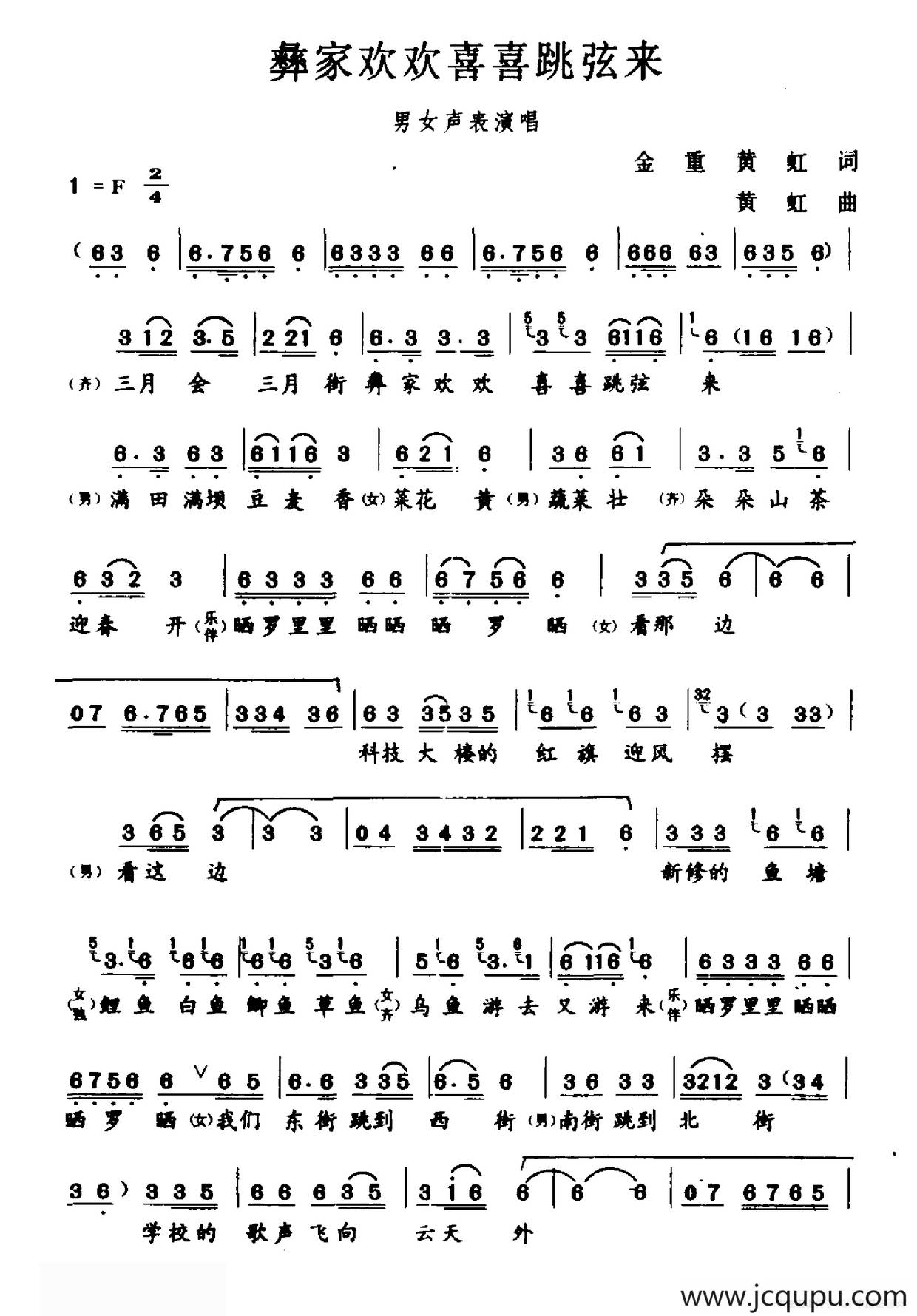 彝家欢欢喜喜跳弦来简谱