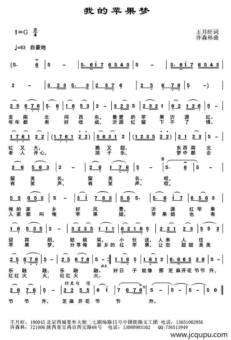 我的苹果梦简谱