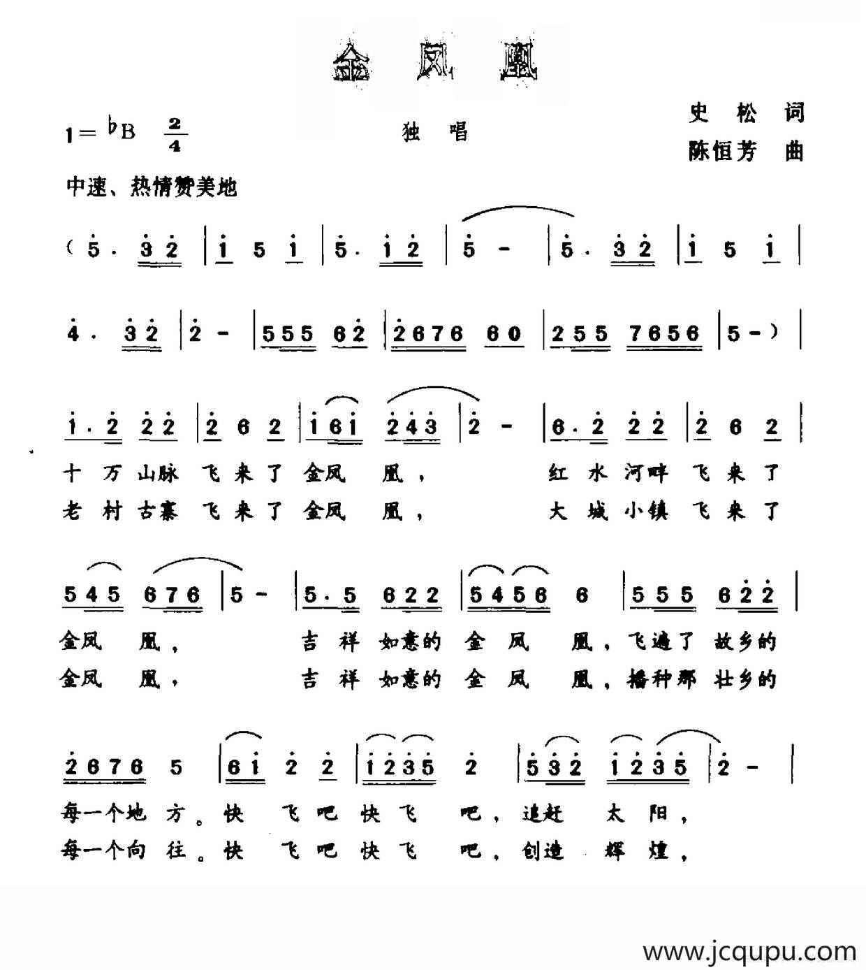 金凤凰（史松词 陈恒芳曲）简谱
