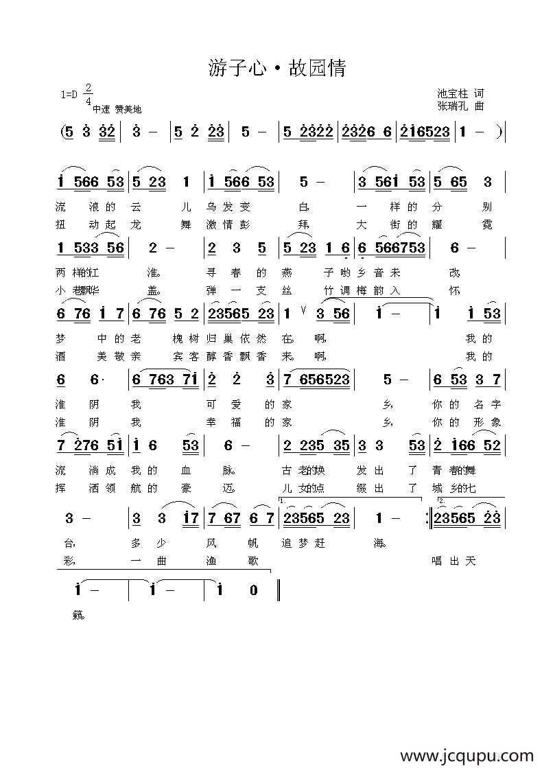 游子心·故园情简谱