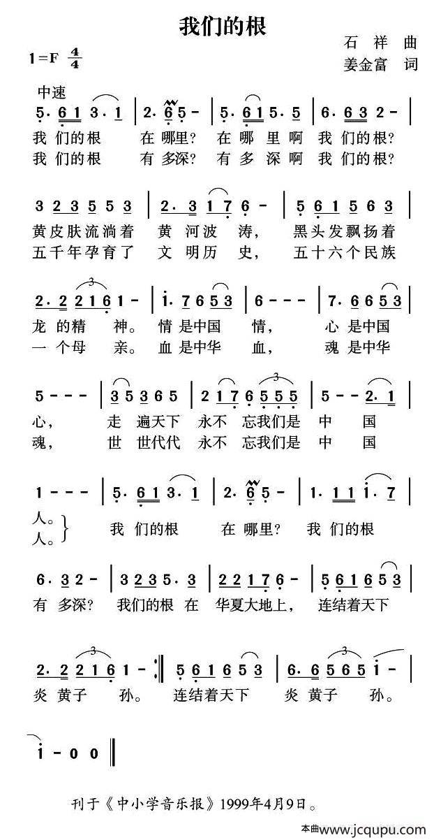 我们的根（石祥词 姜金富曲）简谱