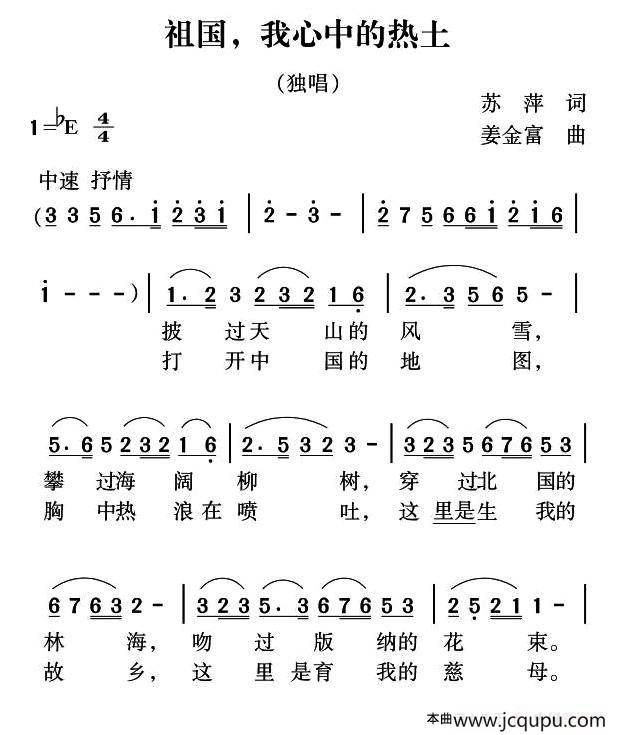 祖国，我心中的热土简谱