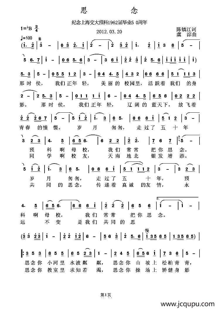 思念（陈镇江词 虞淙曲）简谱