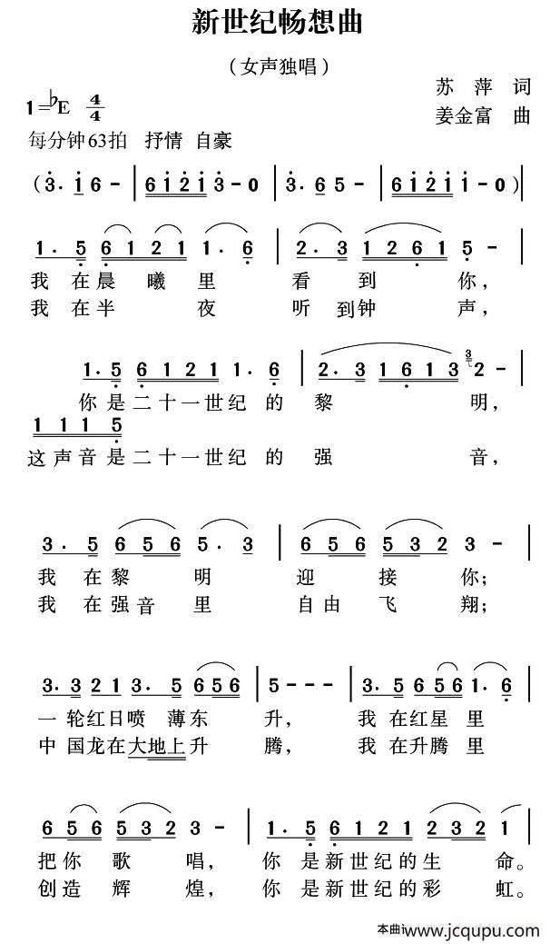 新世纪畅想曲简谱