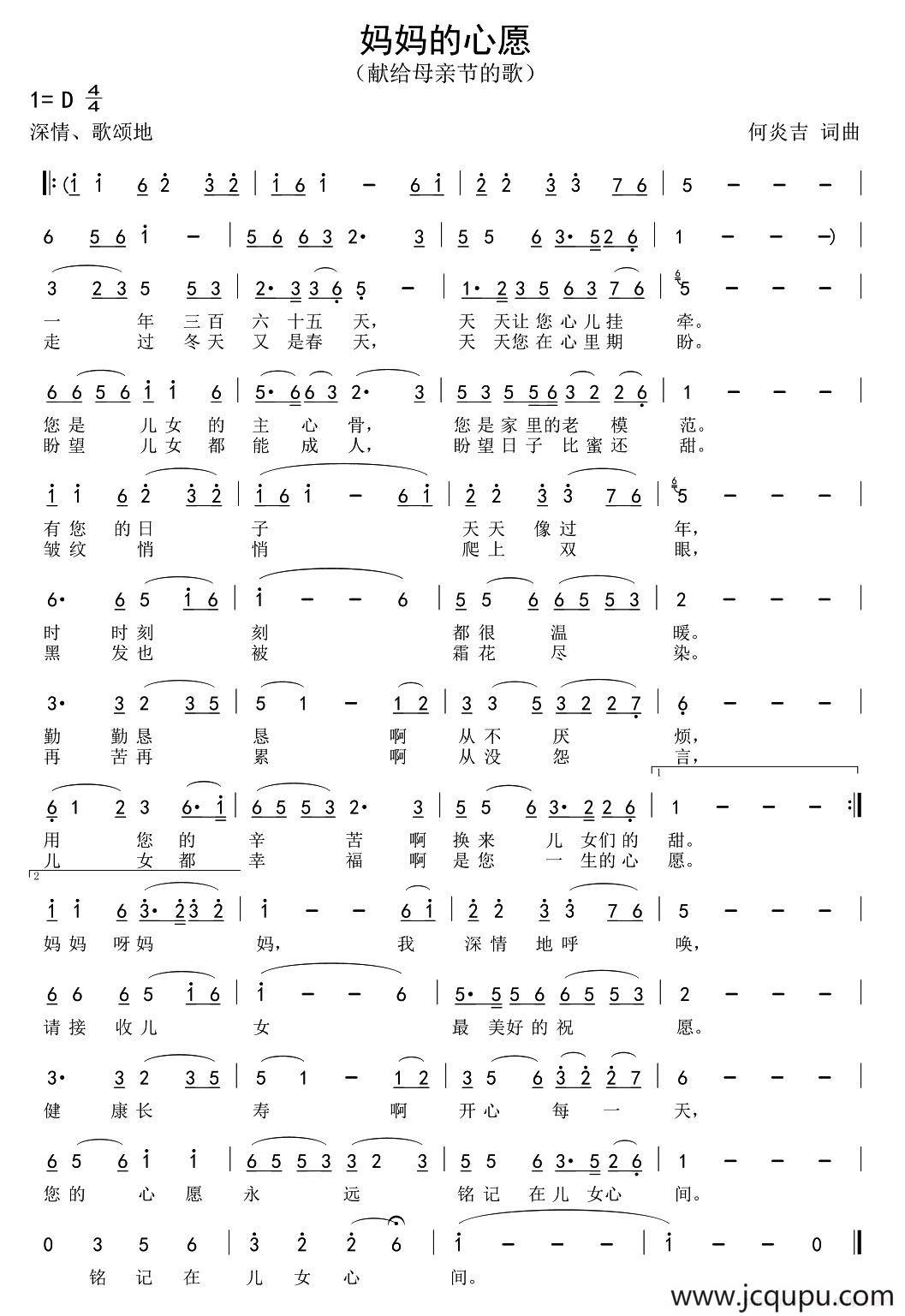 妈妈的心愿（何炎吉 词曲）简谱