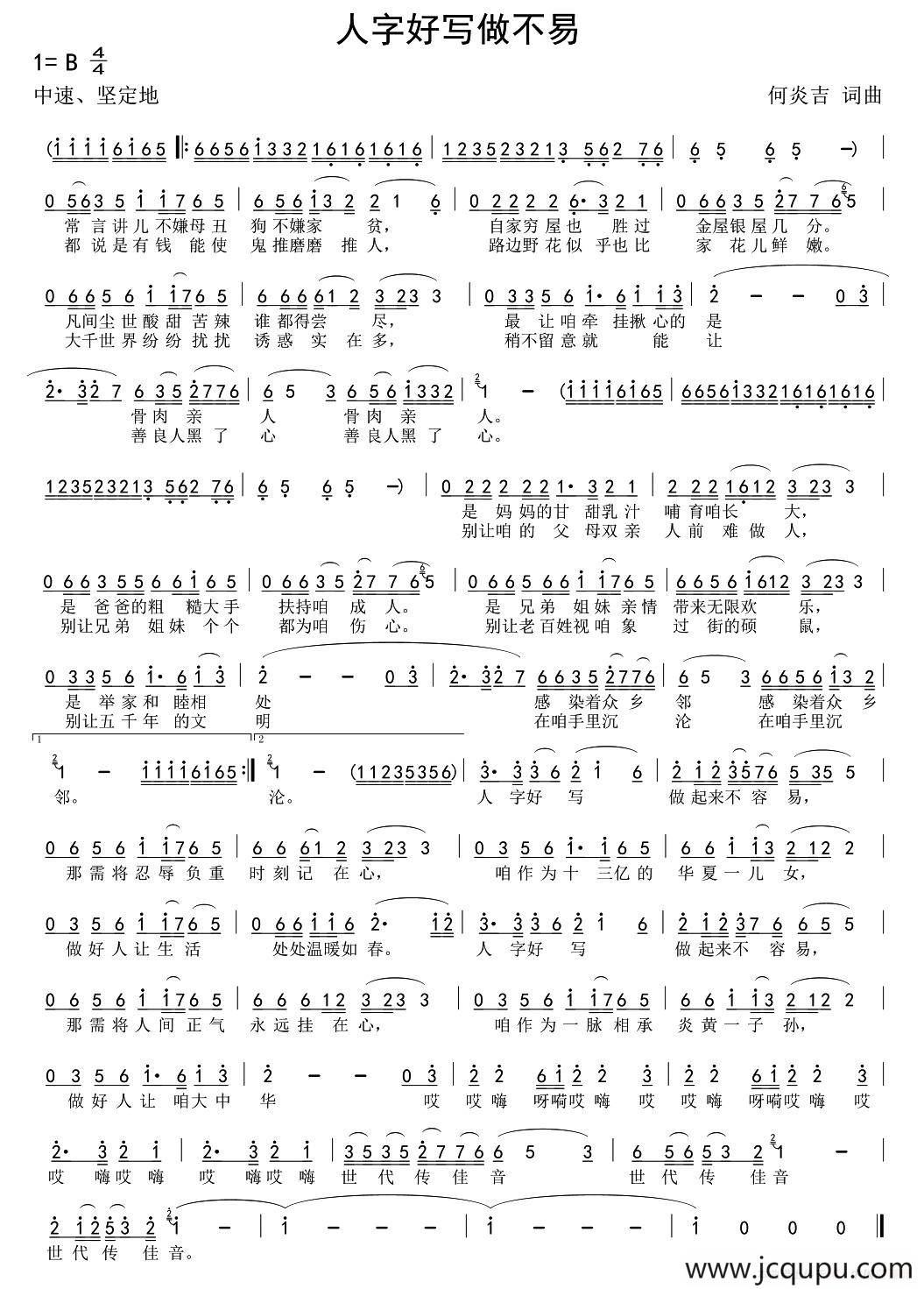 人字好写做不易简谱