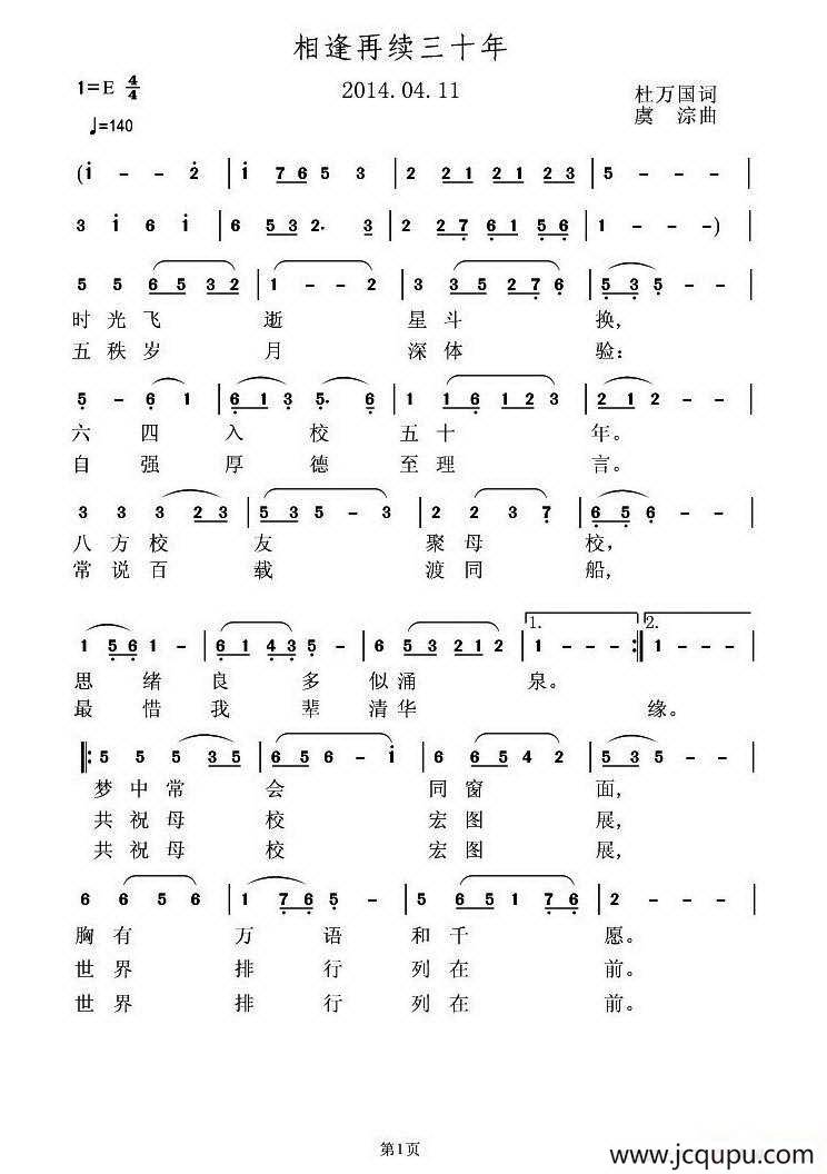 相逢再续三十年简谱