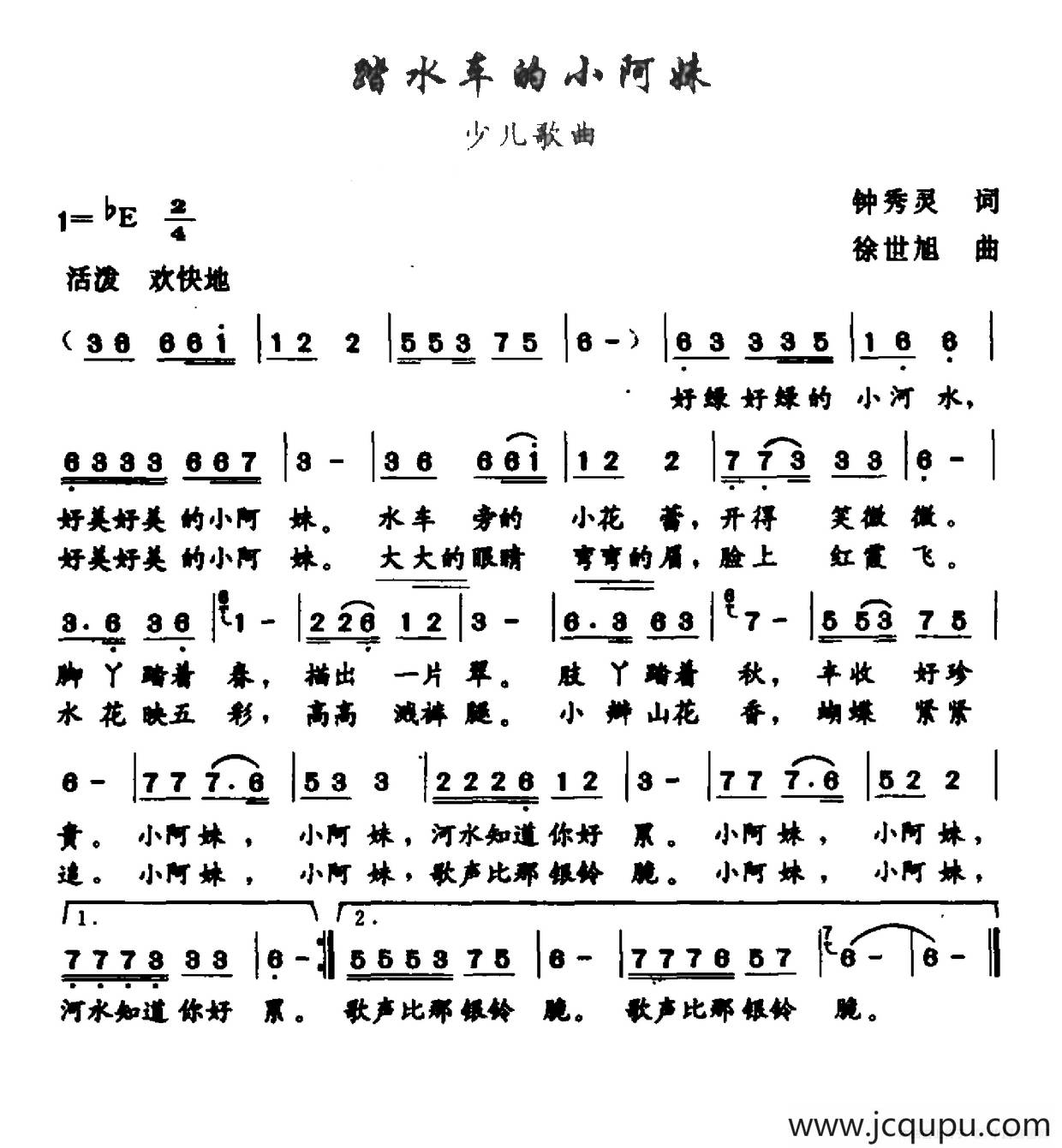 踏水车的小阿妹（钟秀灵词 徐世旭曲）简谱