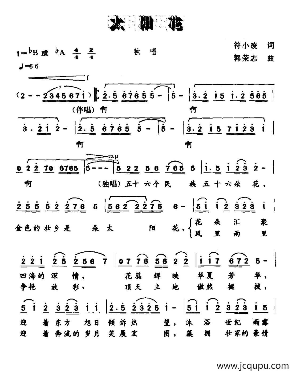 太阳花（符小凌词 郭荣志曲）简谱
