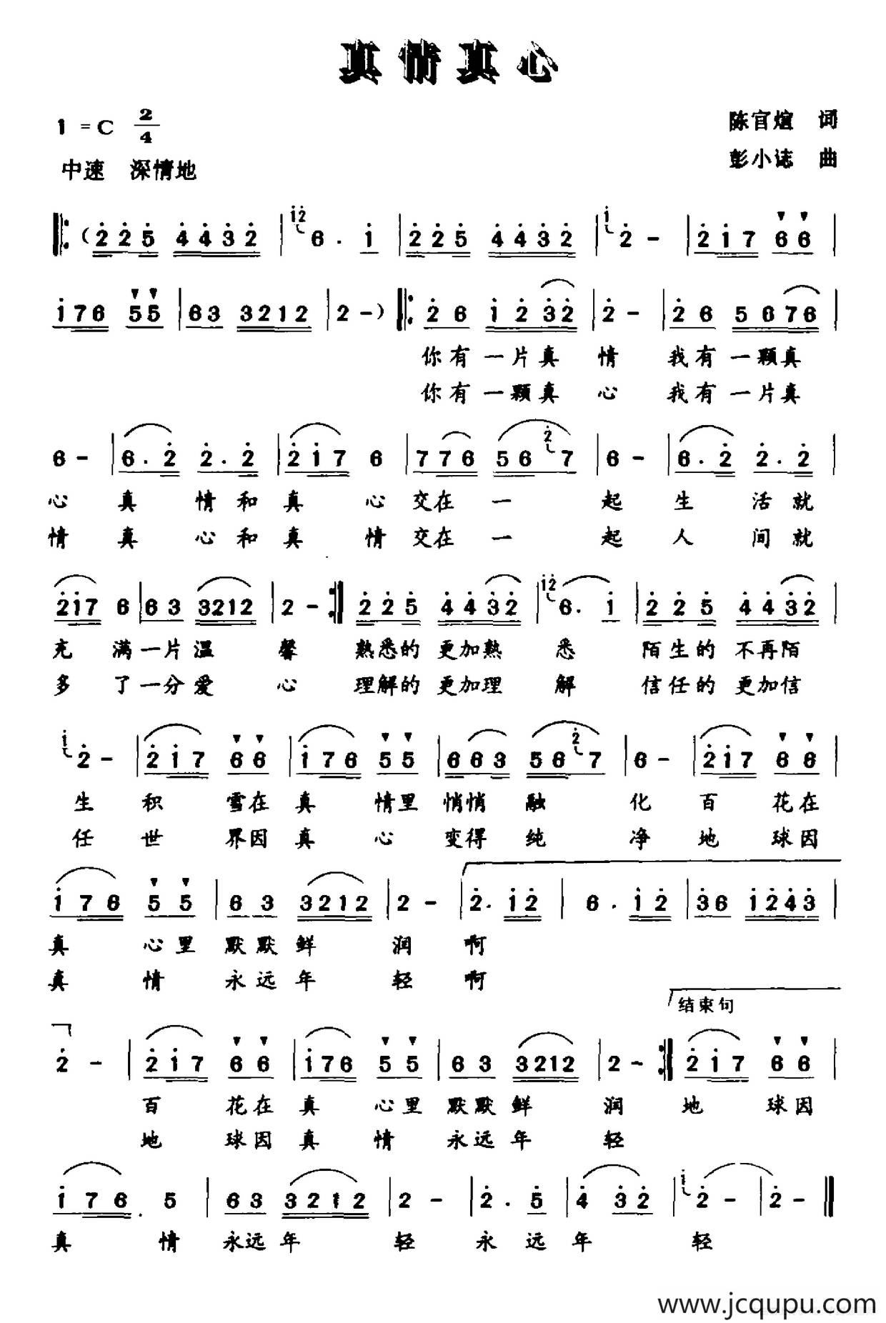 真情真心（陈官煊词 彭小誌曲）简谱