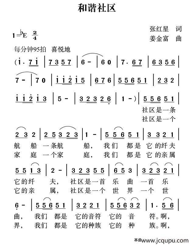 和谐社区（张红星词 姜金富曲）简谱