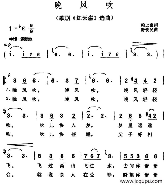晚风吹(歌剧《红云崖》选曲)简谱-曲谱 - 酷好简谱
