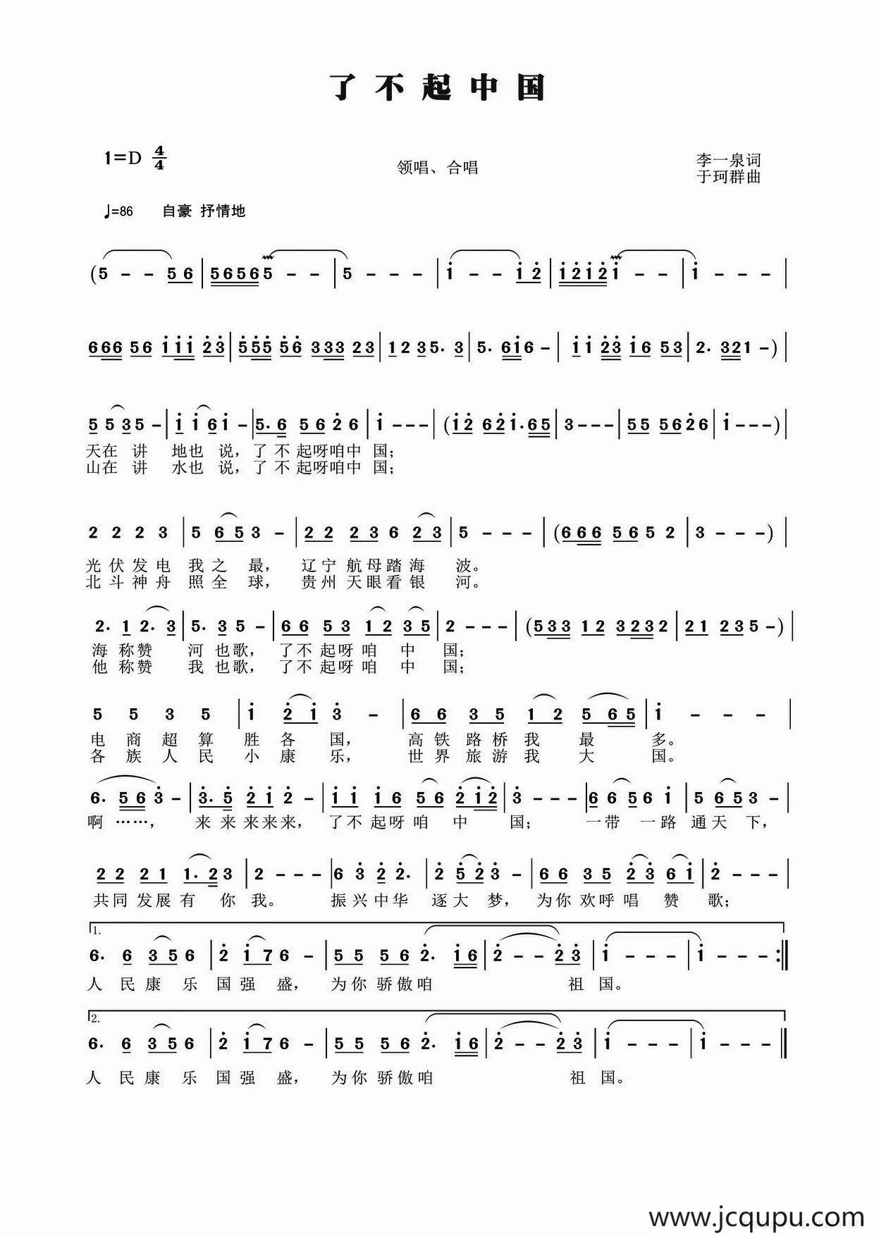 了不起中国简谱