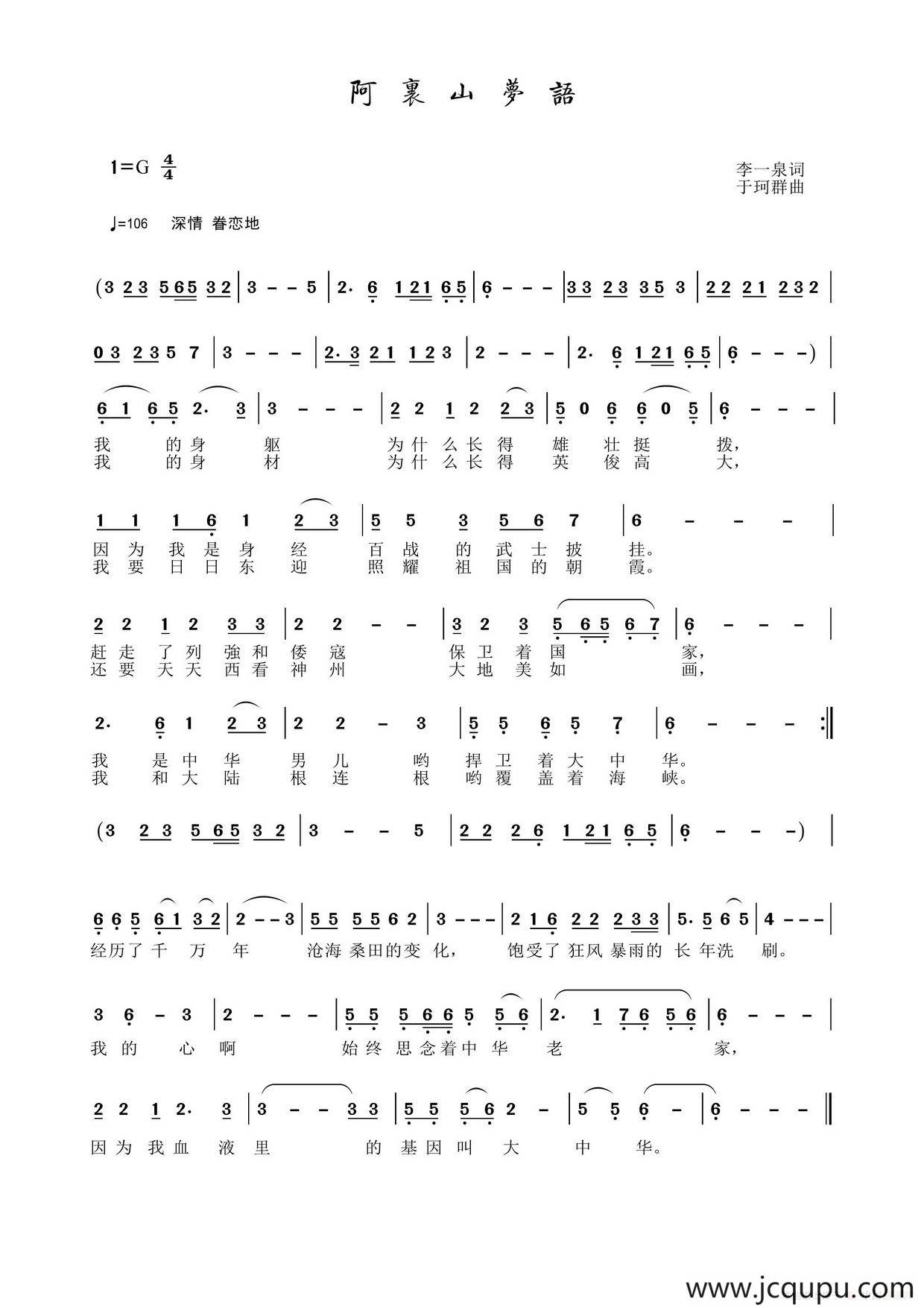 阿里山梦语简谱