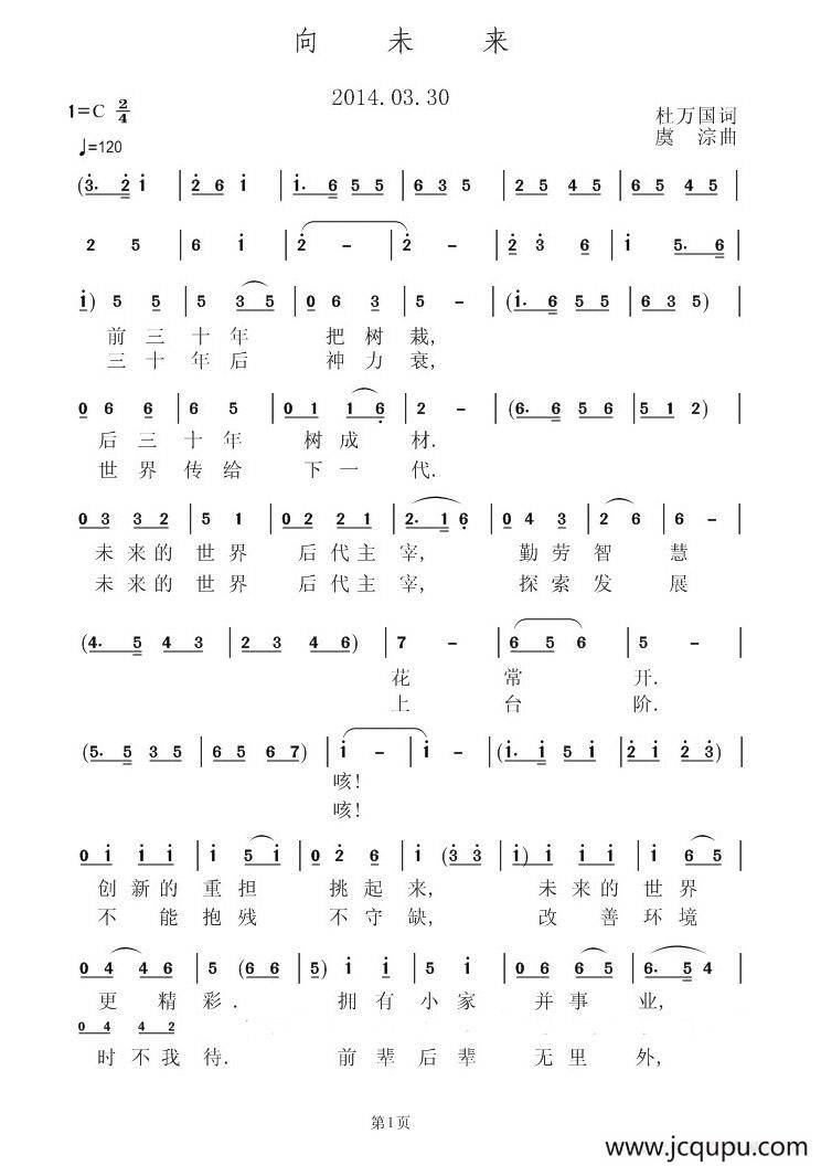 向未来简谱