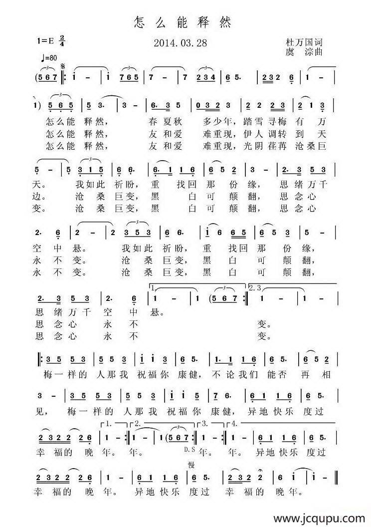 怎么能释然简谱