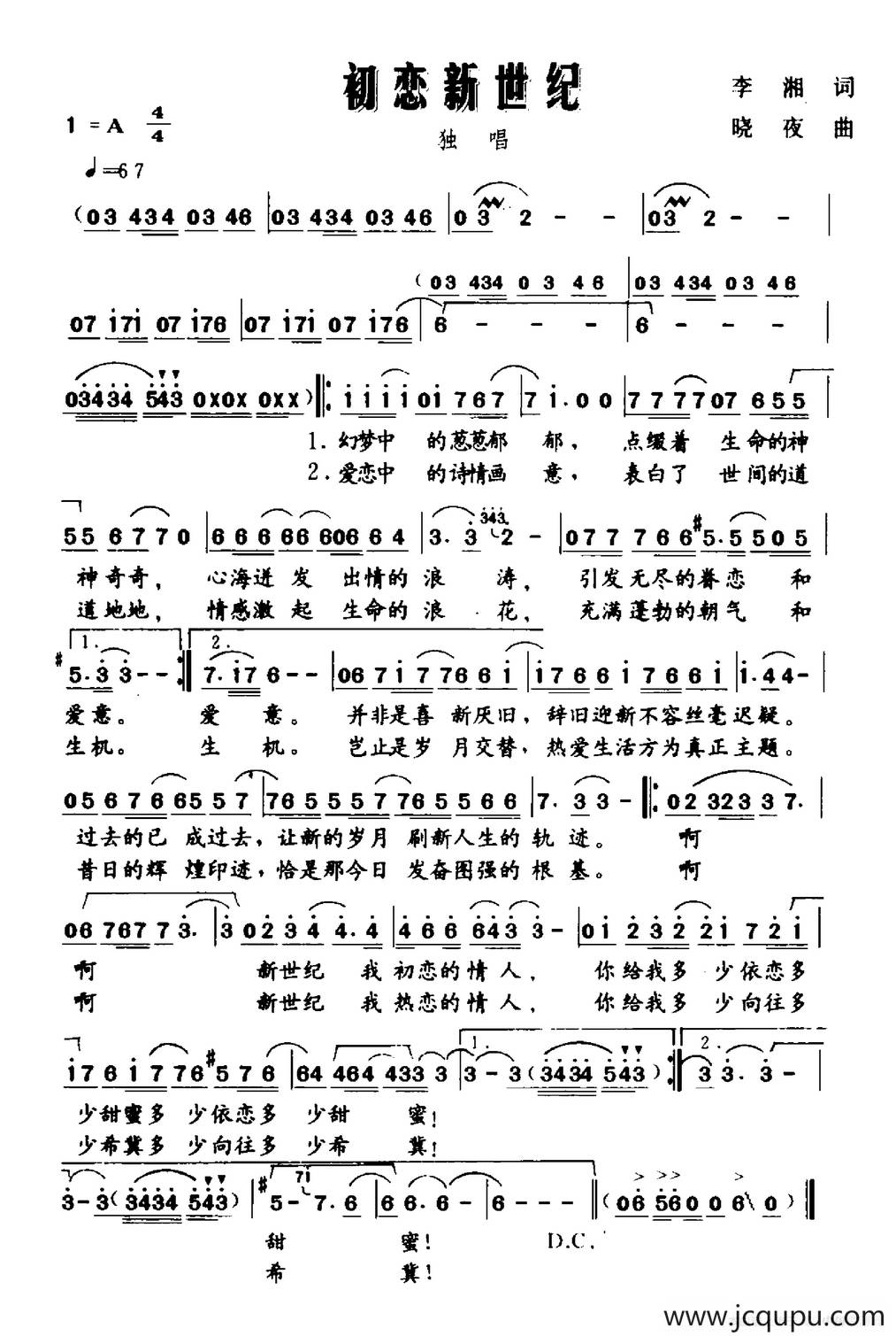 初恋新世纪简谱