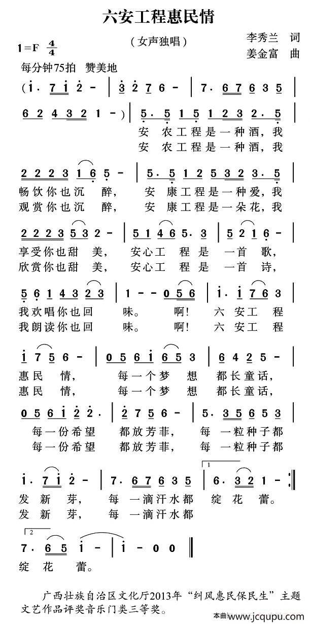 六安工程惠民情简谱