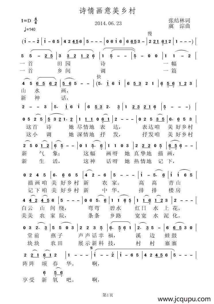 诗情画意美乡村简谱