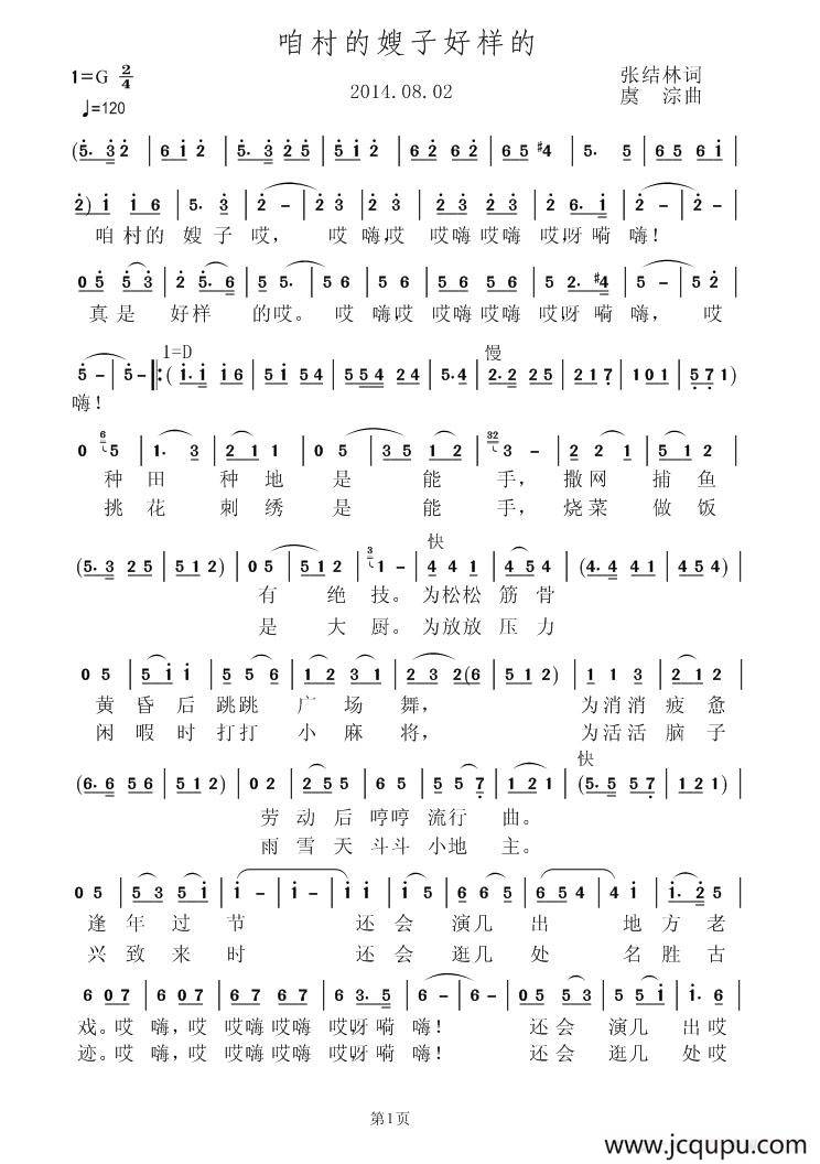 咱村的嫂子好样的简谱