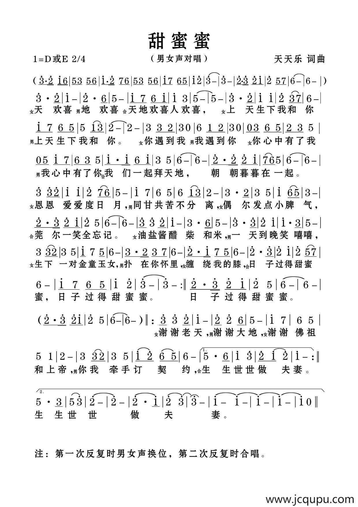 甜蜜蜜（天天乐词曲）简谱