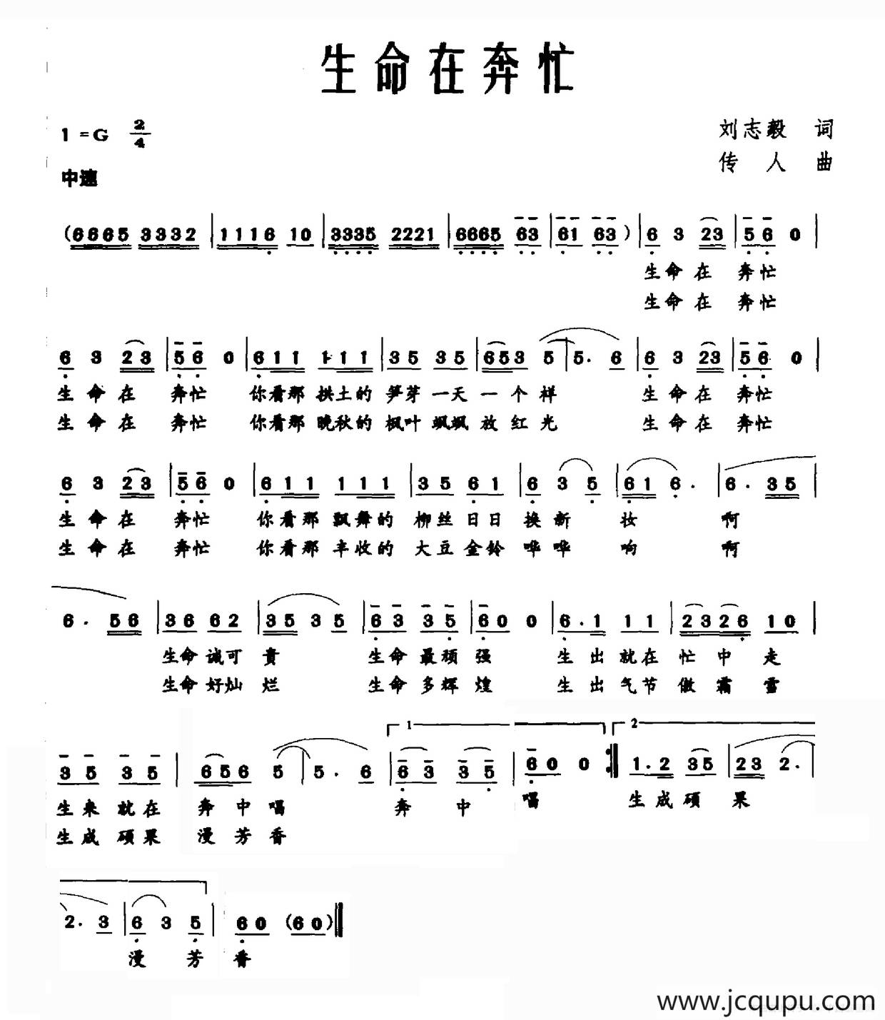 生命在奔忙（刘志毅词 传人曲）简谱