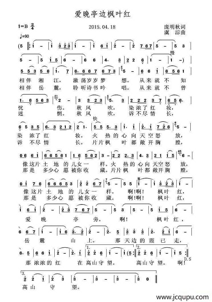 爱晚亭边枫叶红简谱
