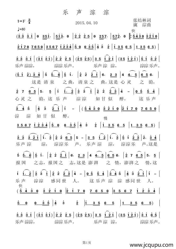 乐声淙淙简谱
