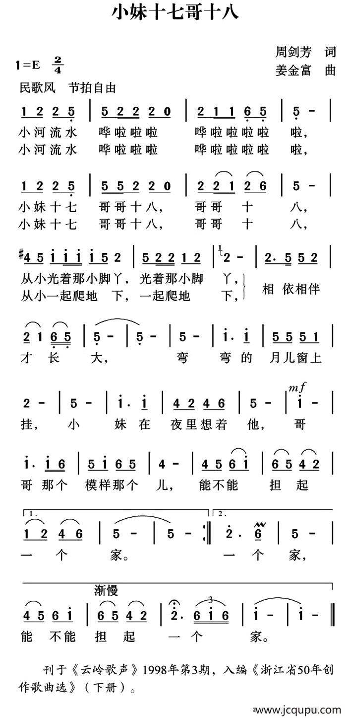 小妹十七哥十八简谱