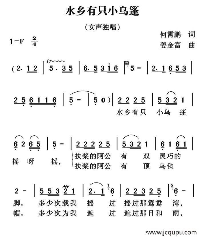 水乡有只小乌篷简谱