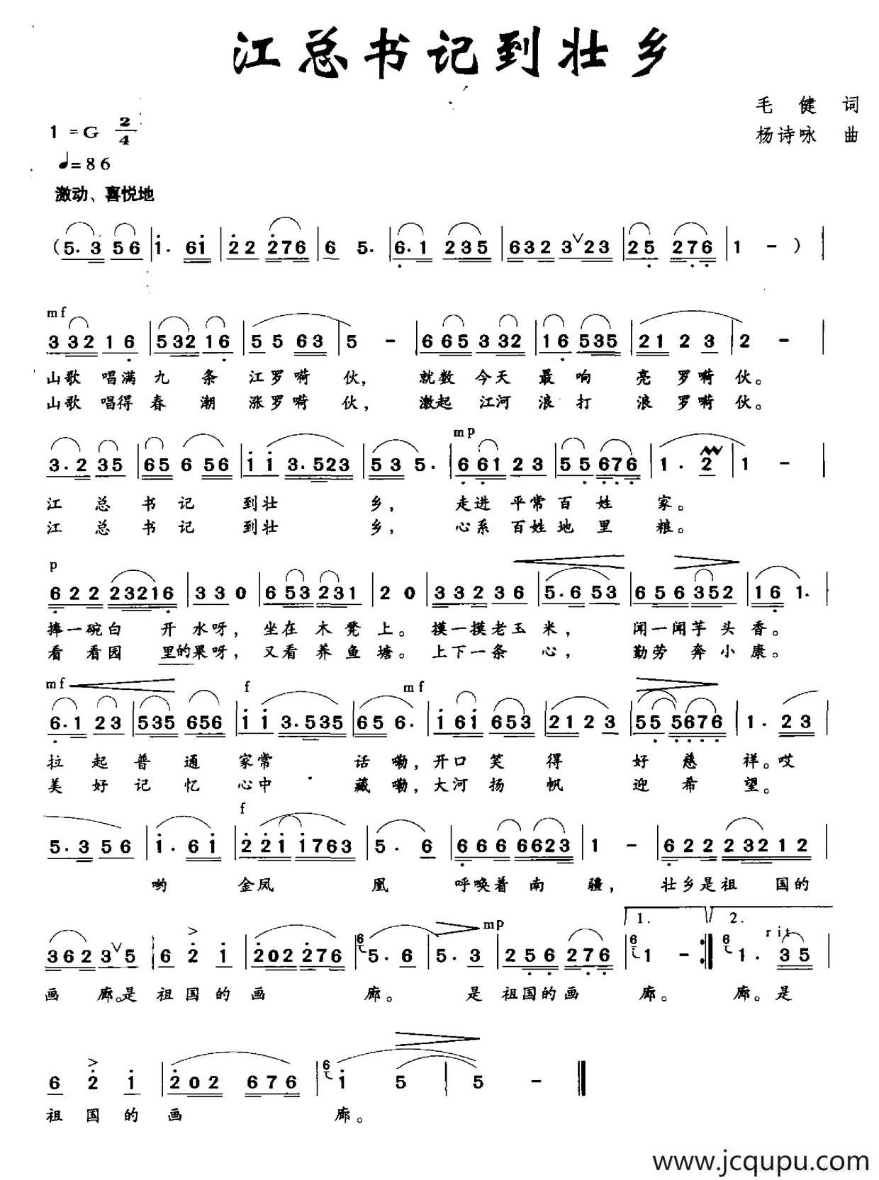 江总书记到壮乡简谱