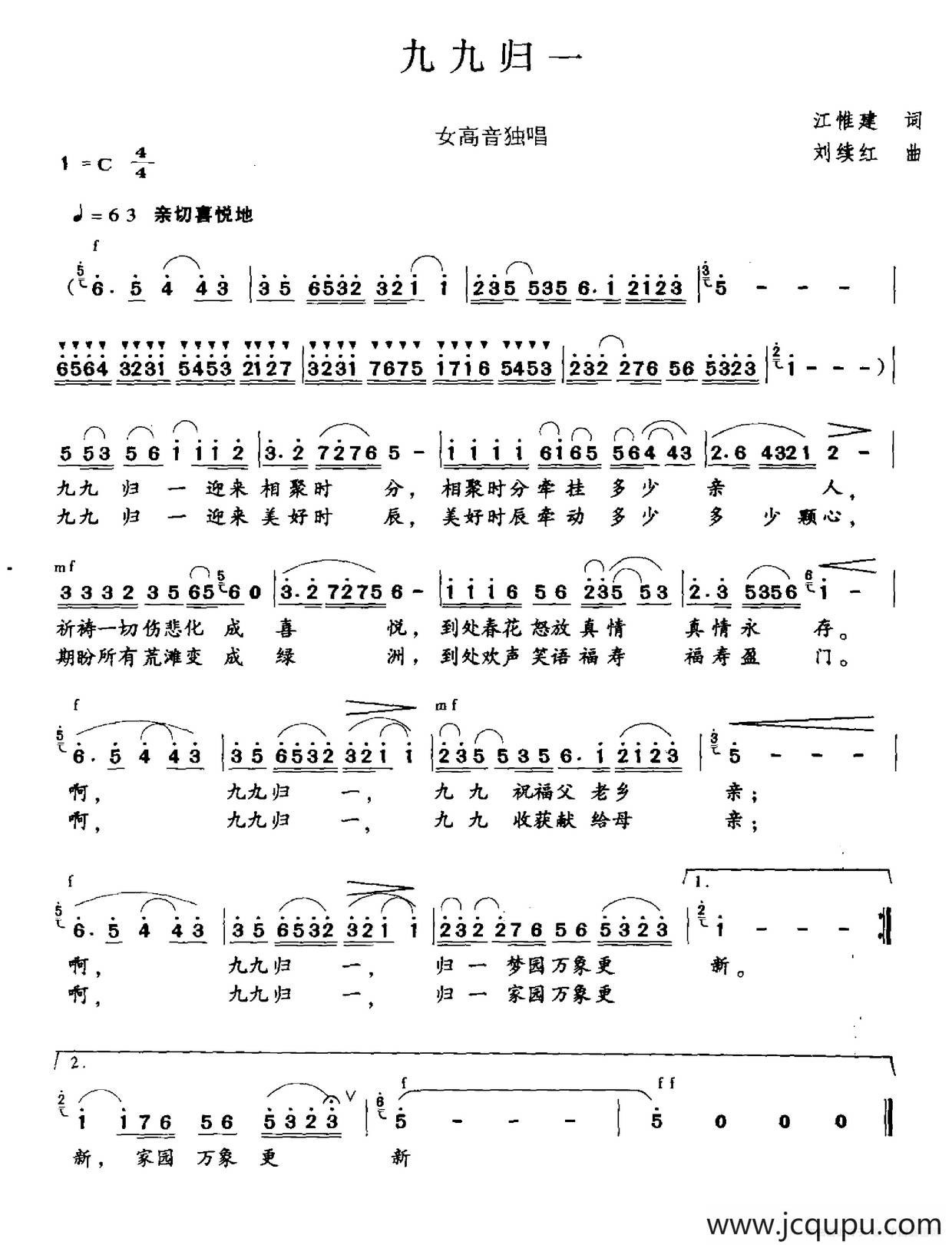 九九归一（江惟建词 刘续红曲）简谱