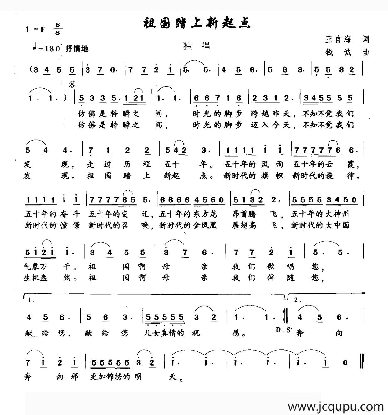 祖国踏上新起点简谱