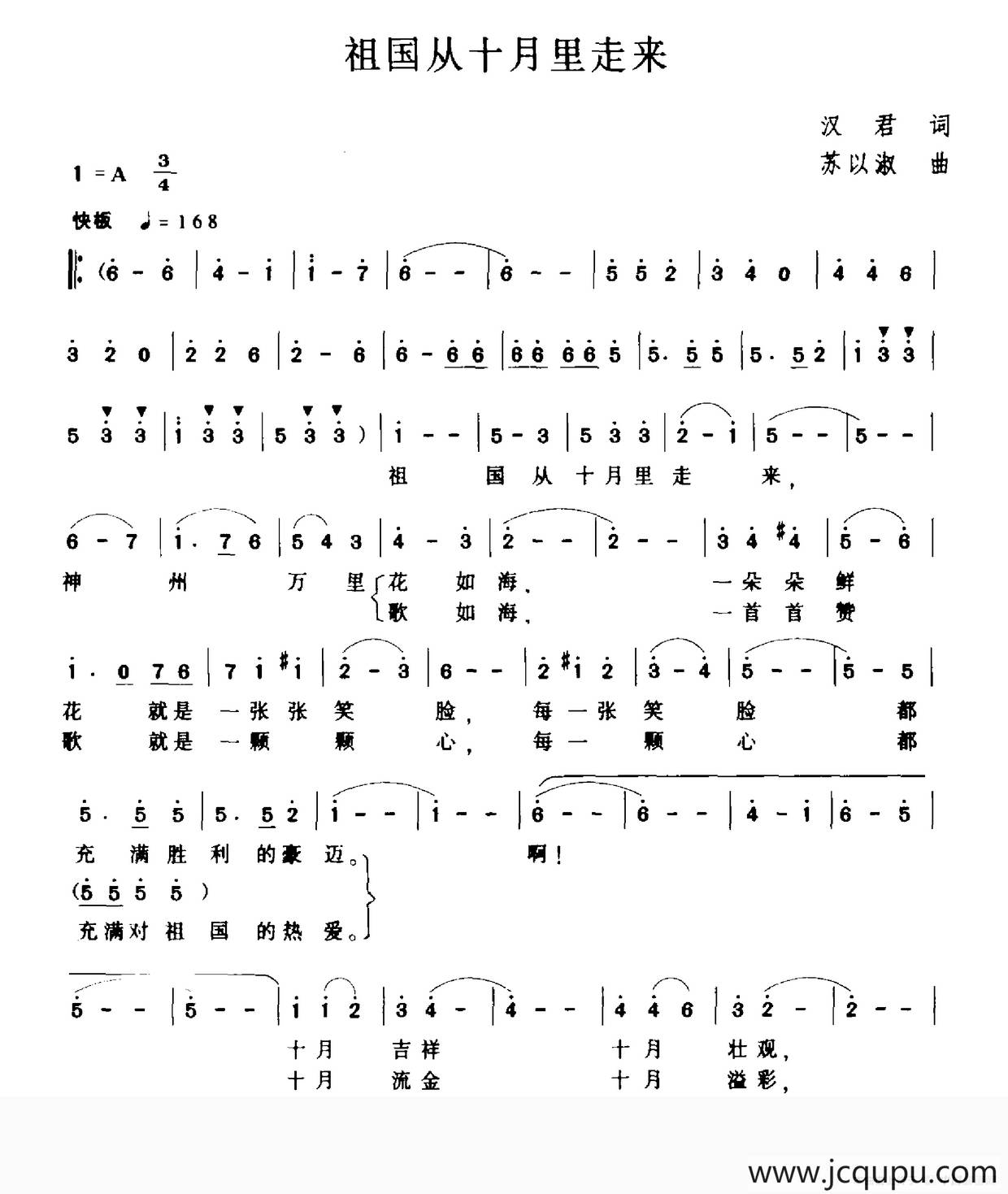 祖国从十月里走来简谱