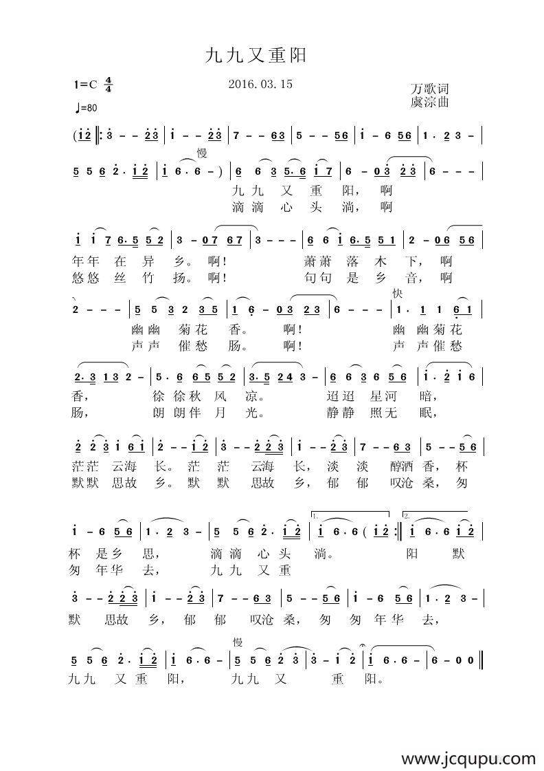 九九又重阳简谱