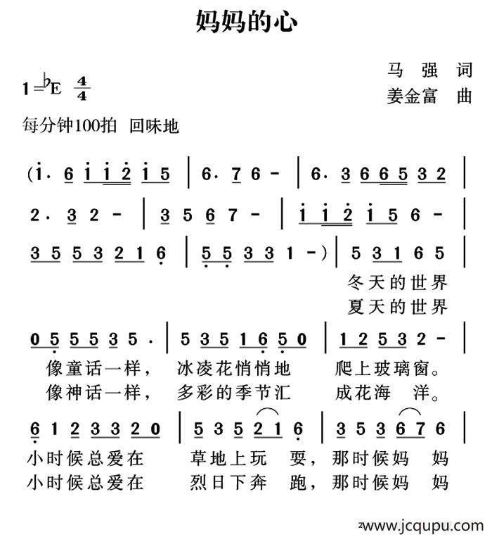 妈妈的心（马强词 姜金富曲）简谱