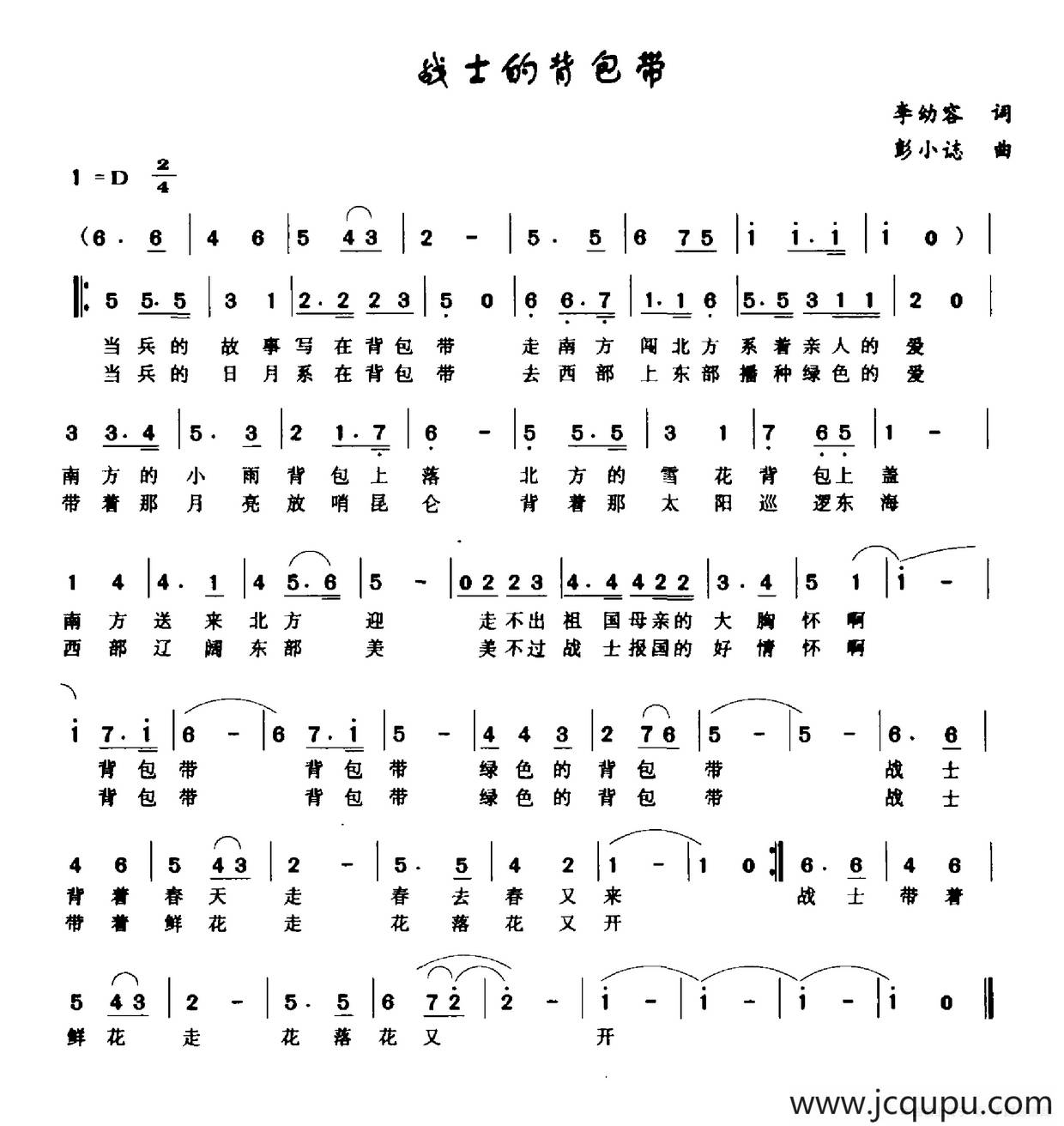 战士的背包带（李幼容词 彭小誌曲）简谱