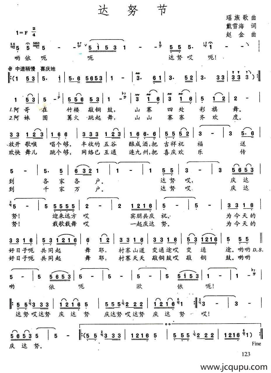 达努节 简谱