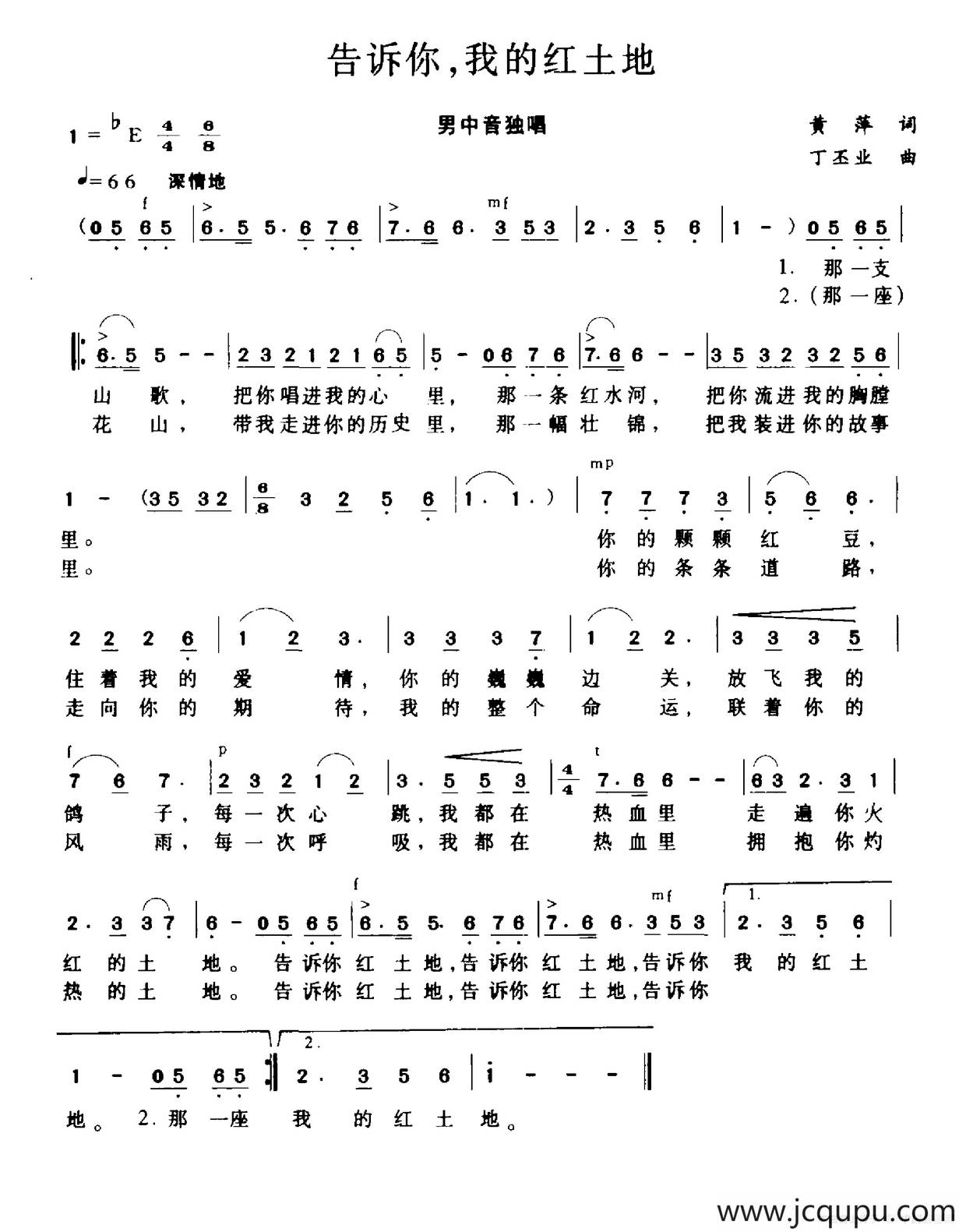 告诉你，我的红土地简谱