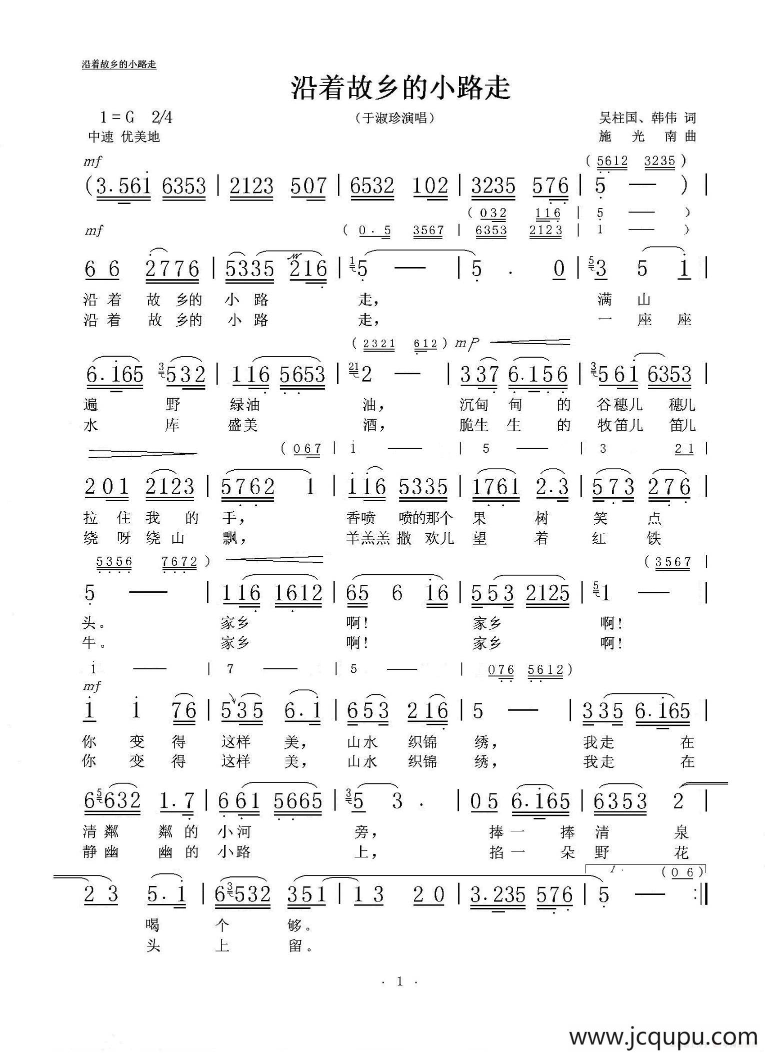 沿着故乡的小路走简谱