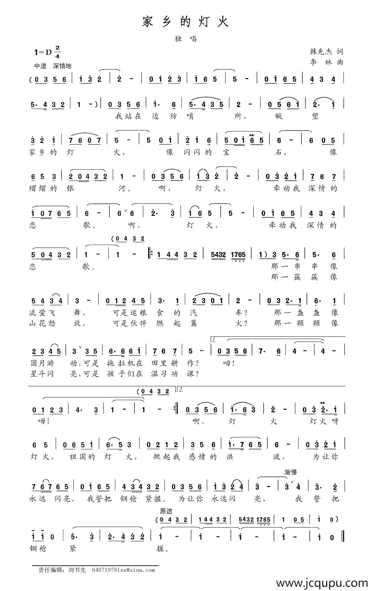 家乡的灯火简谱