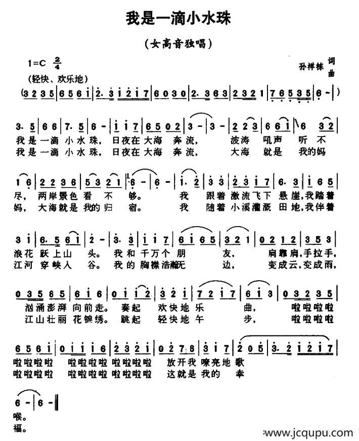 我是一滴小水珠简谱