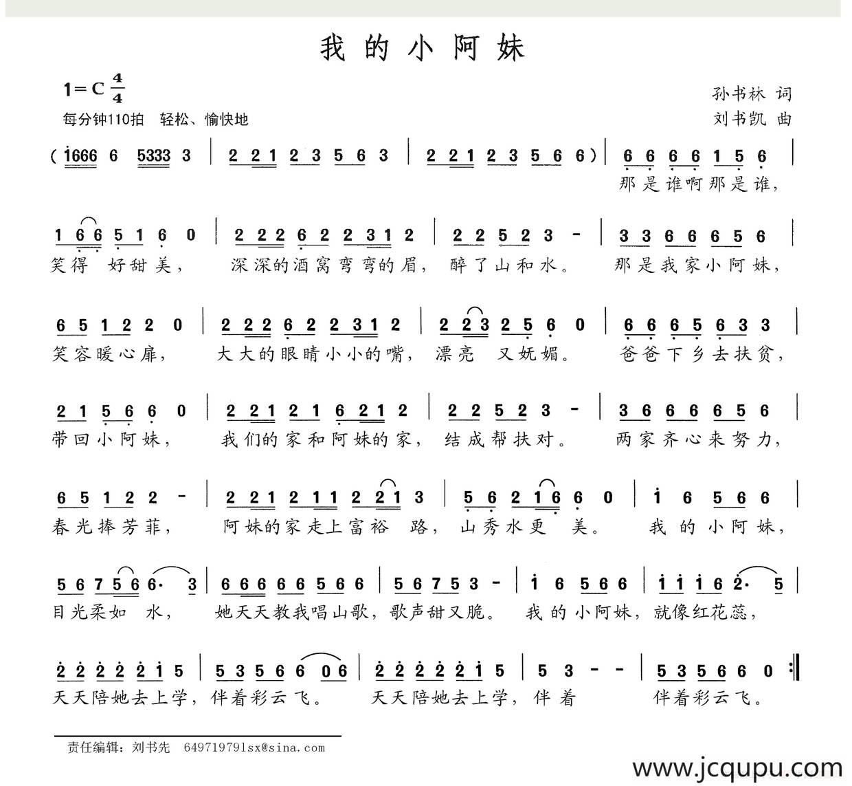 我的小阿妹简谱