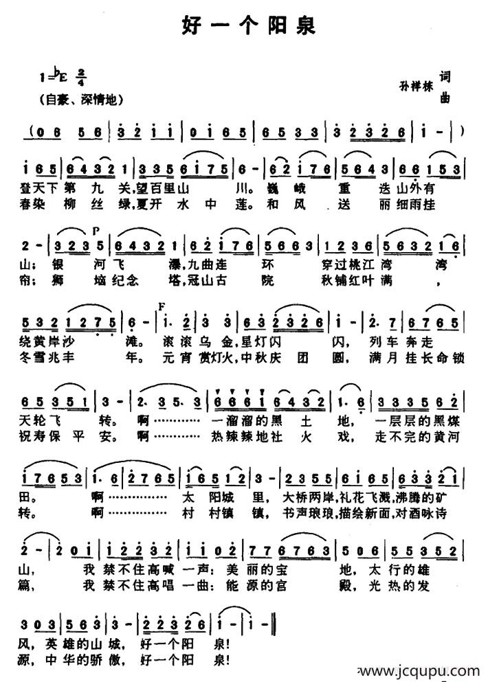好一个阳泉简谱