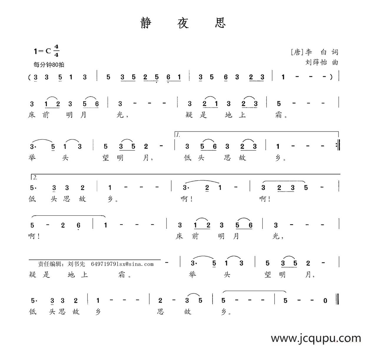 静夜思（[唐]李白词 李薛怡曲）简谱